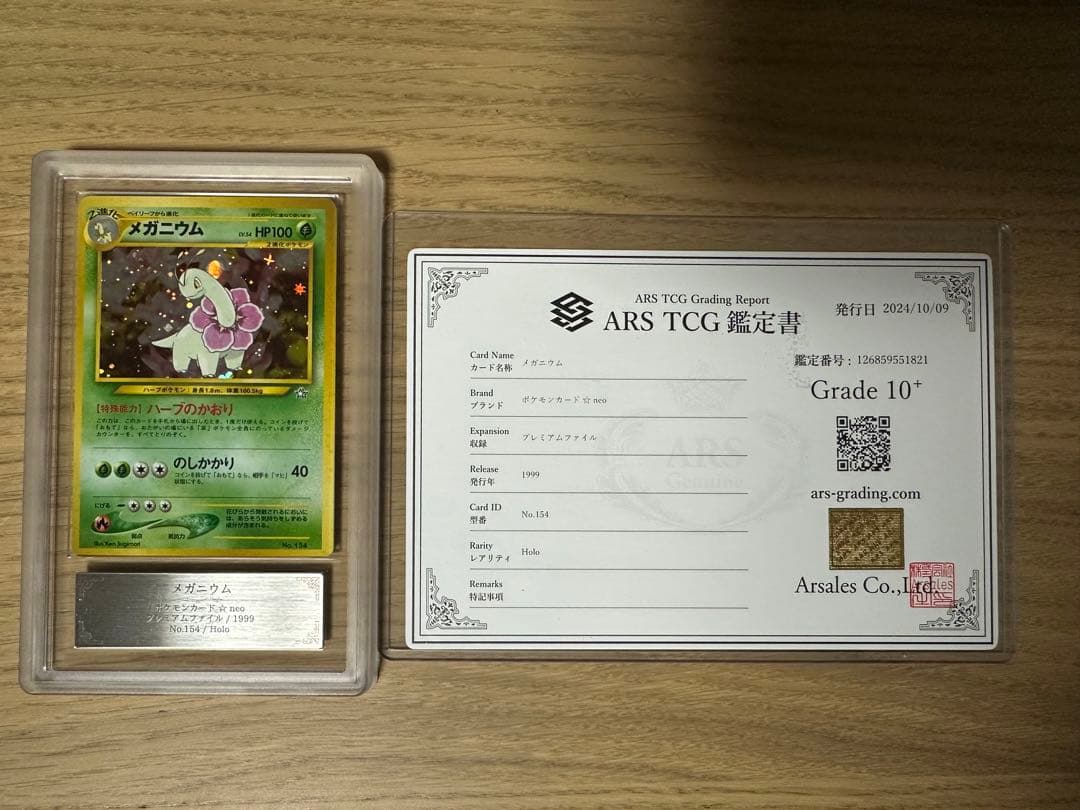 ARS10鑑定書付〕メガニウム 旧裏 うずまきホロあり プレミアムファイル