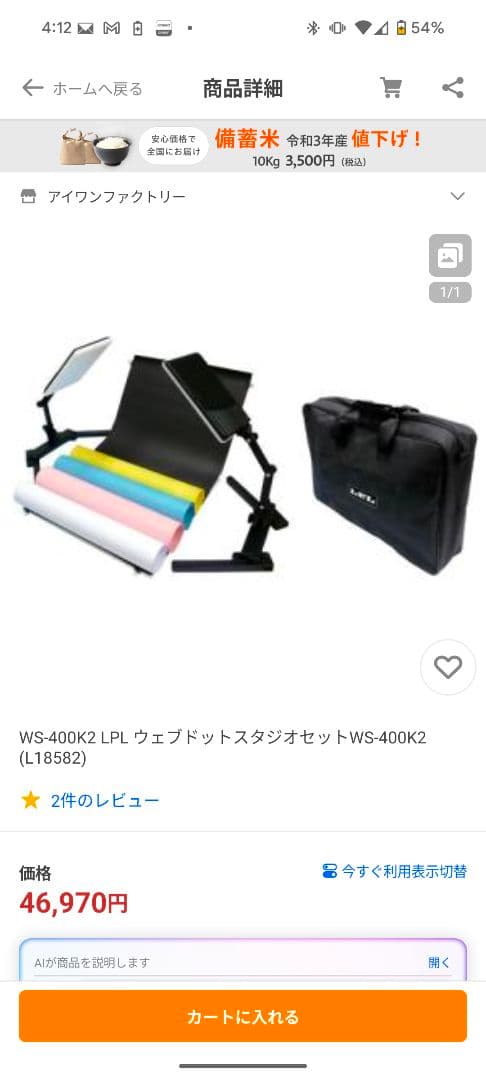 LPL ウェブドットスタジオセットWS-4002