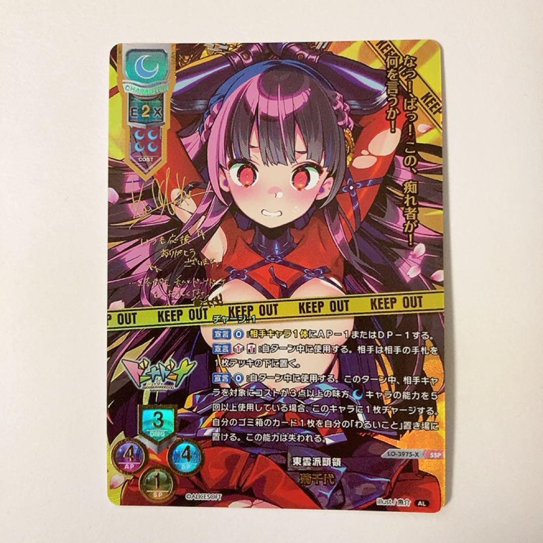 Lycee菊千代サインSSP