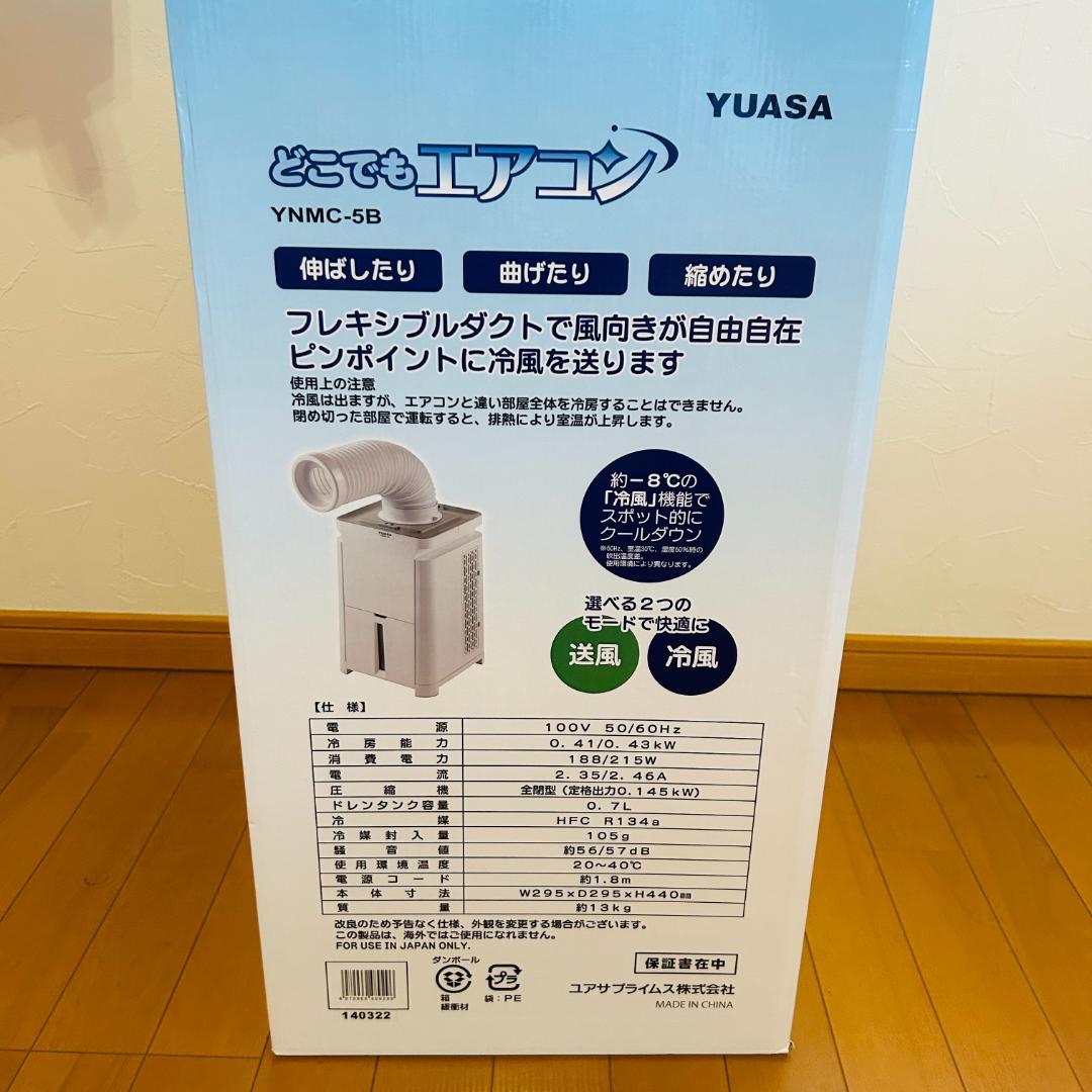 ユアサプライムス どこでもエアコン 移動式スポットクーラー 2022年製