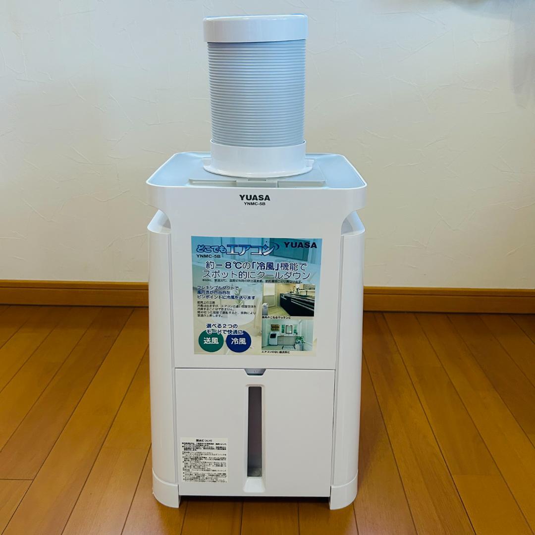ユアサプライムス どこでもエアコン 移動式スポットクーラー 2022年製