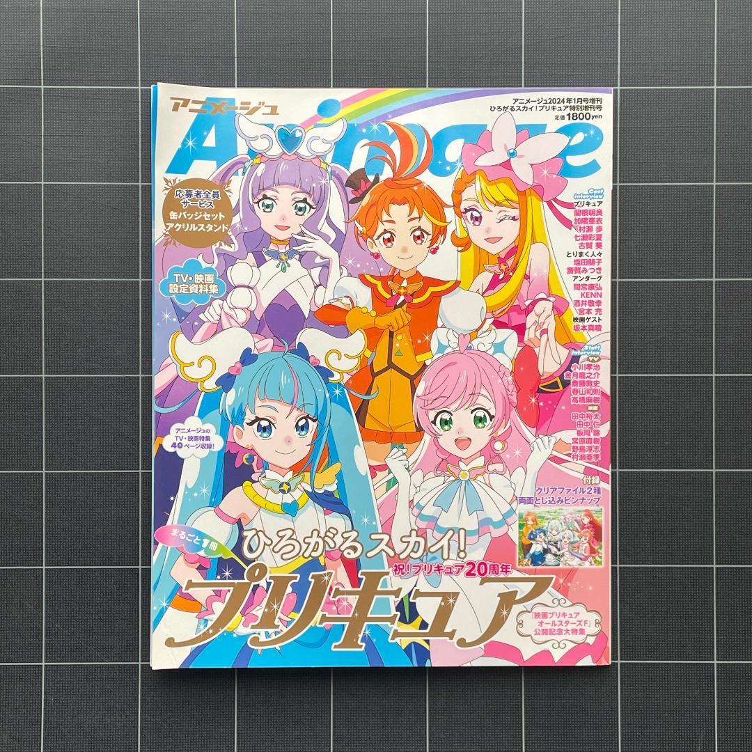 アニメージュ ひろがるスカイ！プリキュア 増刊号 - メルカリ