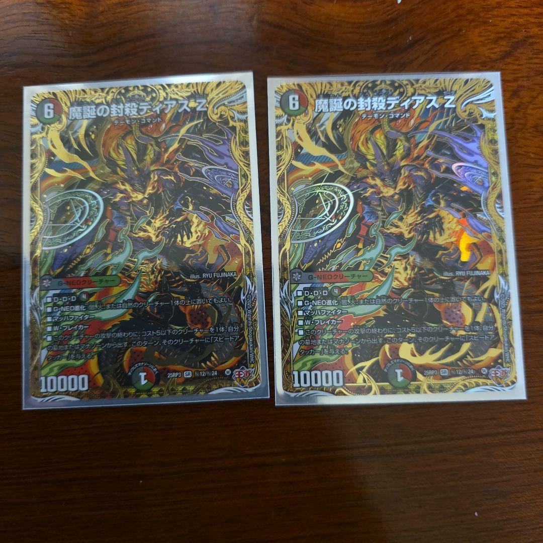 魔誕の封殺 ディアスZ シークレット 2枚 シク - メルカリ