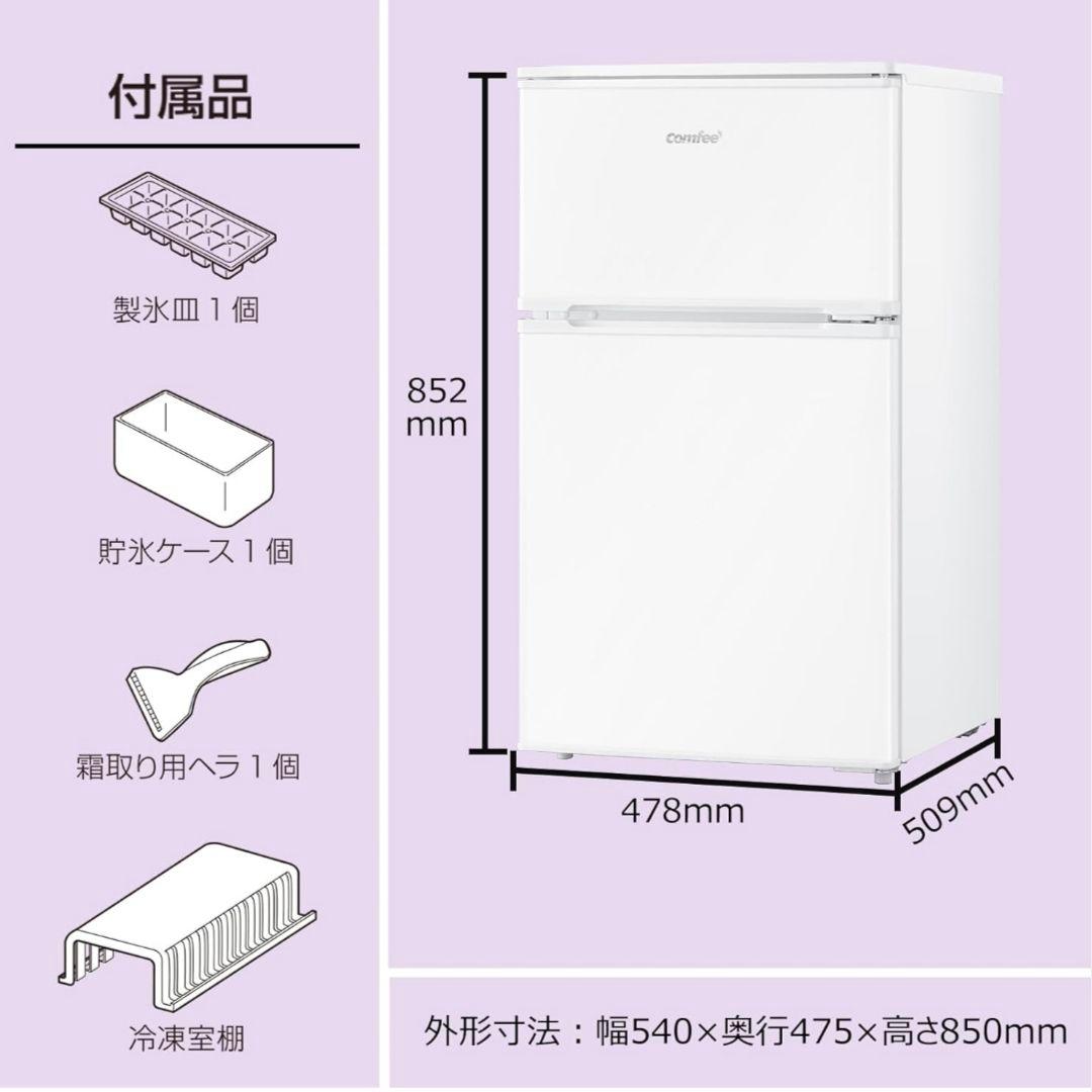 新品 COMFEE' 冷蔵庫 90L 2ドア 白 RCT90WH/E コンフィー