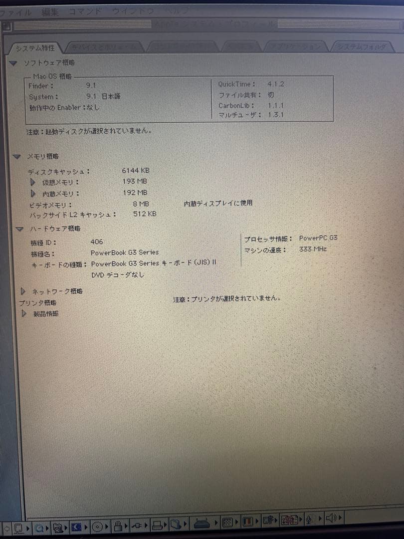 PowerBook G3 (ブロンズキーボード) M5343 Lombard