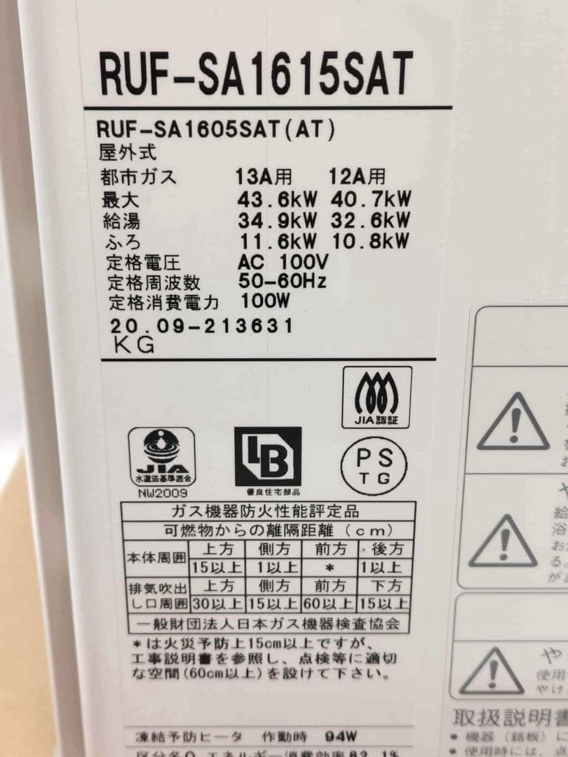 【ジャンク品】リンナイ ガスふろ給湯器 RUF-SA1615SAT 2020年製