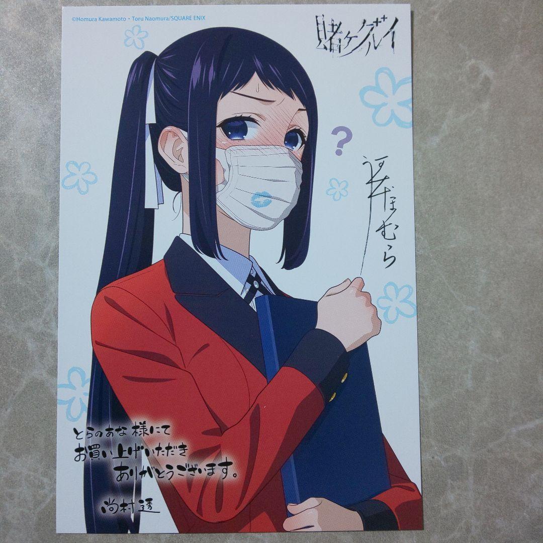 賭ケグルイ 20巻 特典 イラストカード 桃喰綺羅莉 五十嵐清華 セット