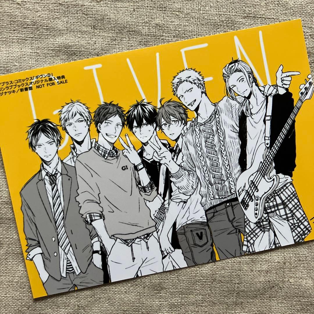 キヅナツキ「ギヴン」特典イラストカードセット - メルカリ