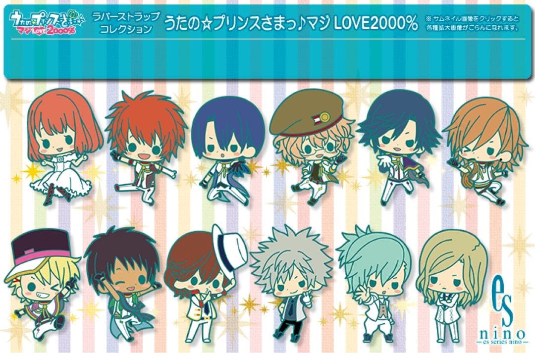 【137個まとめ売り】うたプリ コトブキヤラバスト(バラ売り可) m19167537181_1.jpg?1694853008