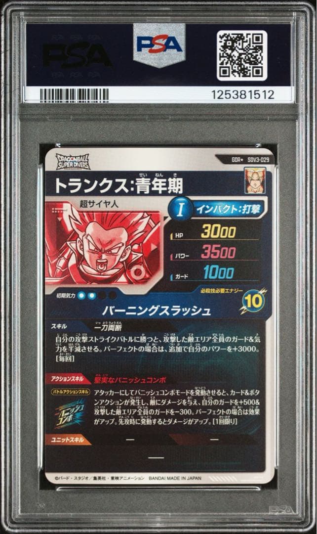 PSA10 SDV3-029 トランクス青年期 パラレル GDR - メルカリ