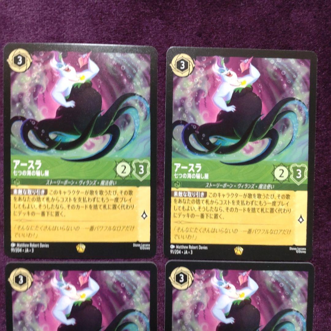 アースラ　七つの海の騙し屋　素敵な取り引き　通常4枚　レジェンダリー⑤