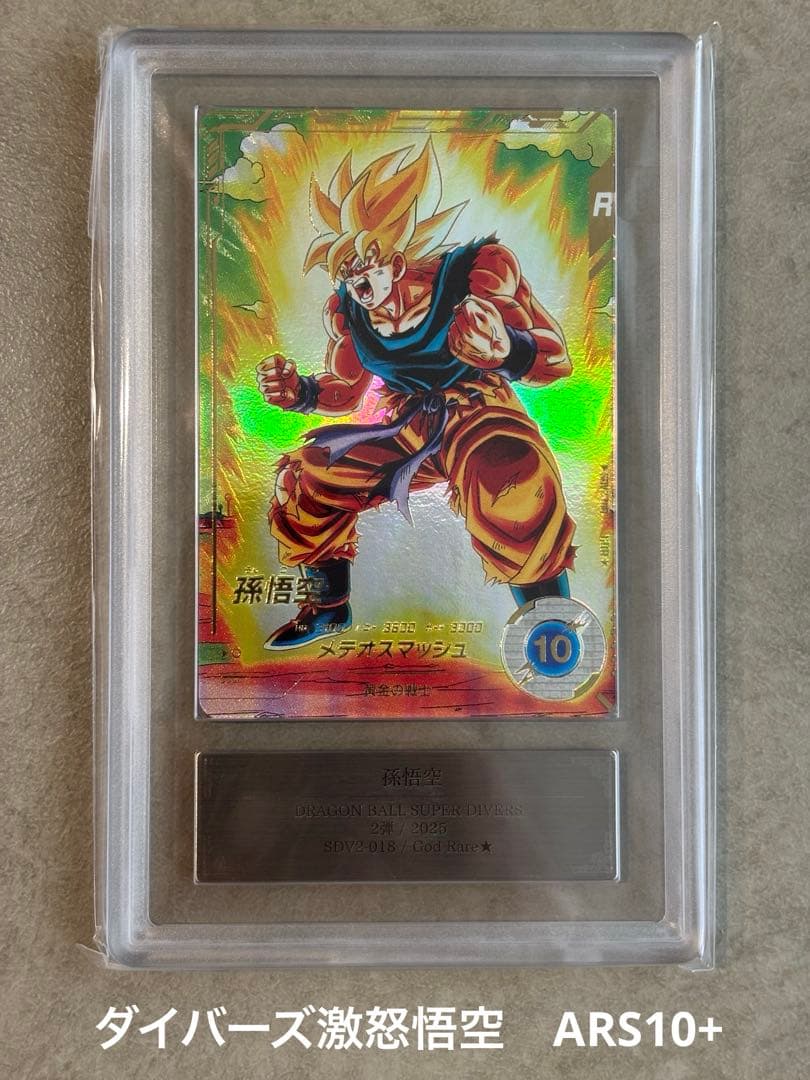 ヨ*ピ様 【ARS10+(最高評価)鑑定書付】孫悟空 パラレルSDV2-018 - メルカリ