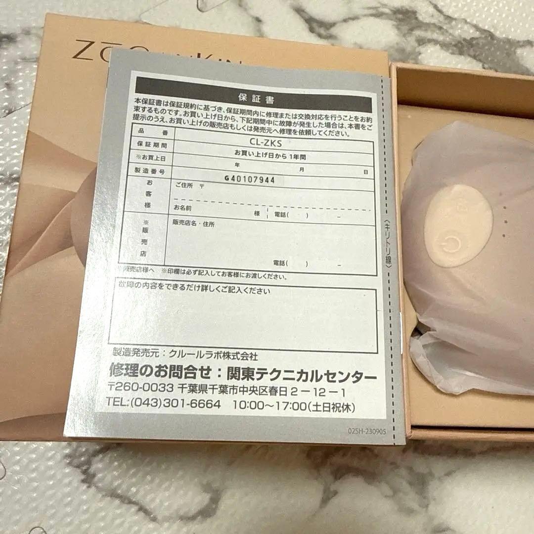 【新品未使用】 ゾーガンキンスカルプ　ZOGANKIN