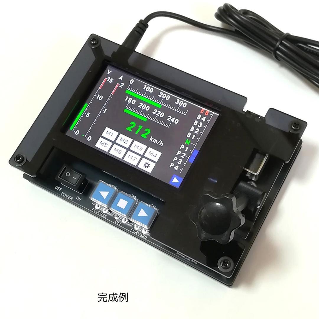 グラスコックピット型パワーパックコントローラー 完成基板セット