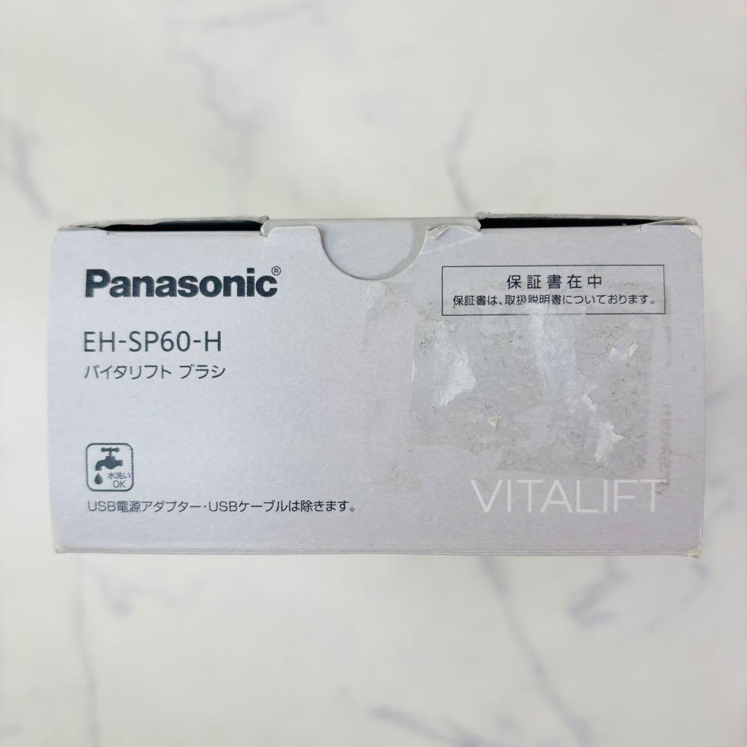 【美品】 Panasonic バイタリフトブラシ EH-SP60-H 美顔器