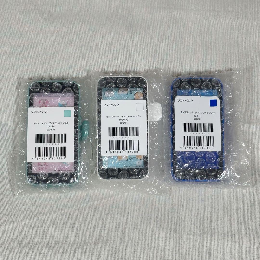 ☆未使用☆ キッズフォン3 モックアップ まとめ