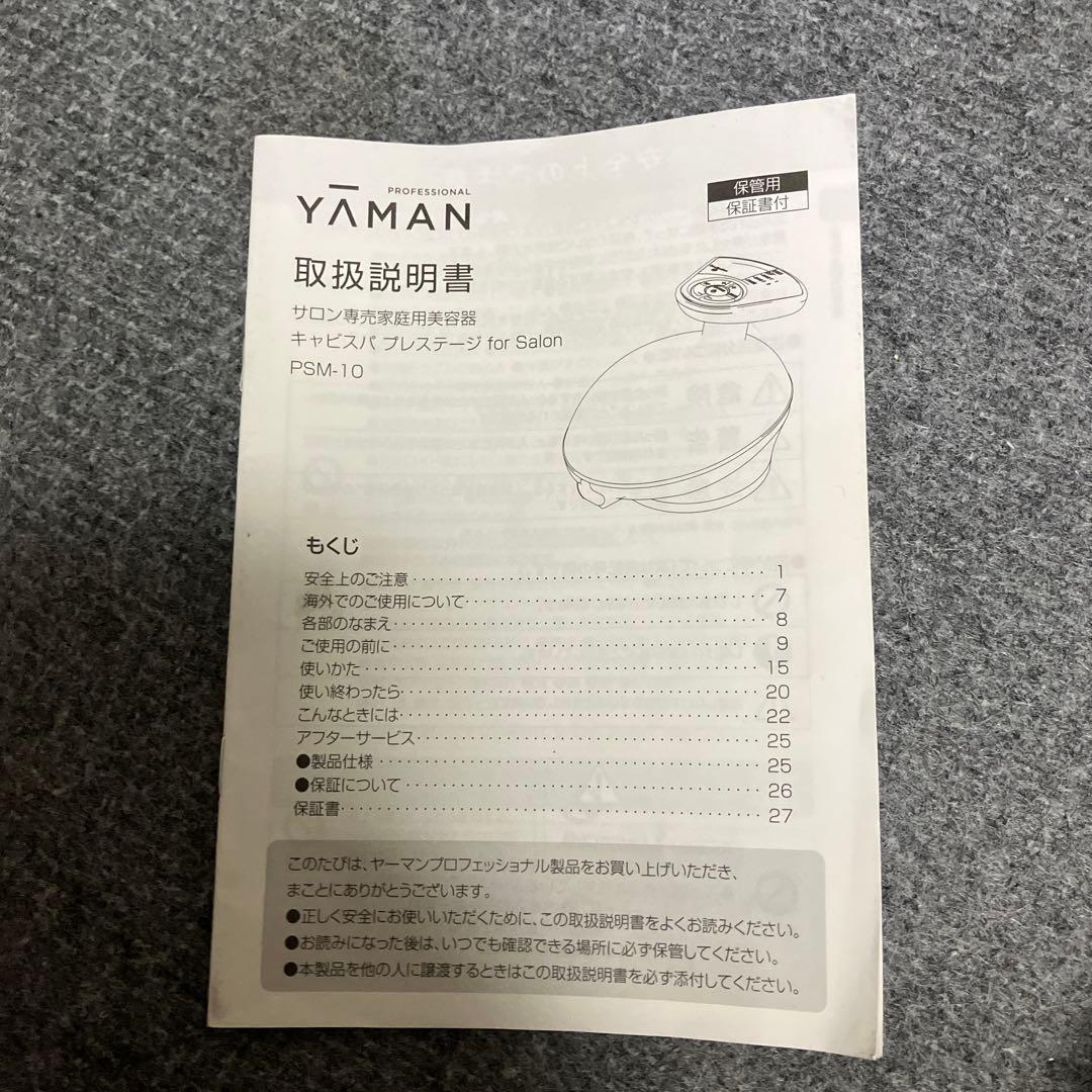 お値下げさしますYAMAN キャピスパプレステージサロン専売