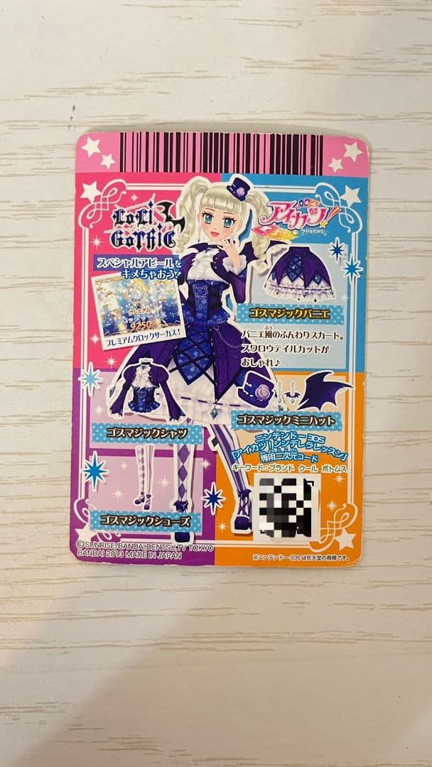 アイカツカード 藤堂ユリカ - メルカリ