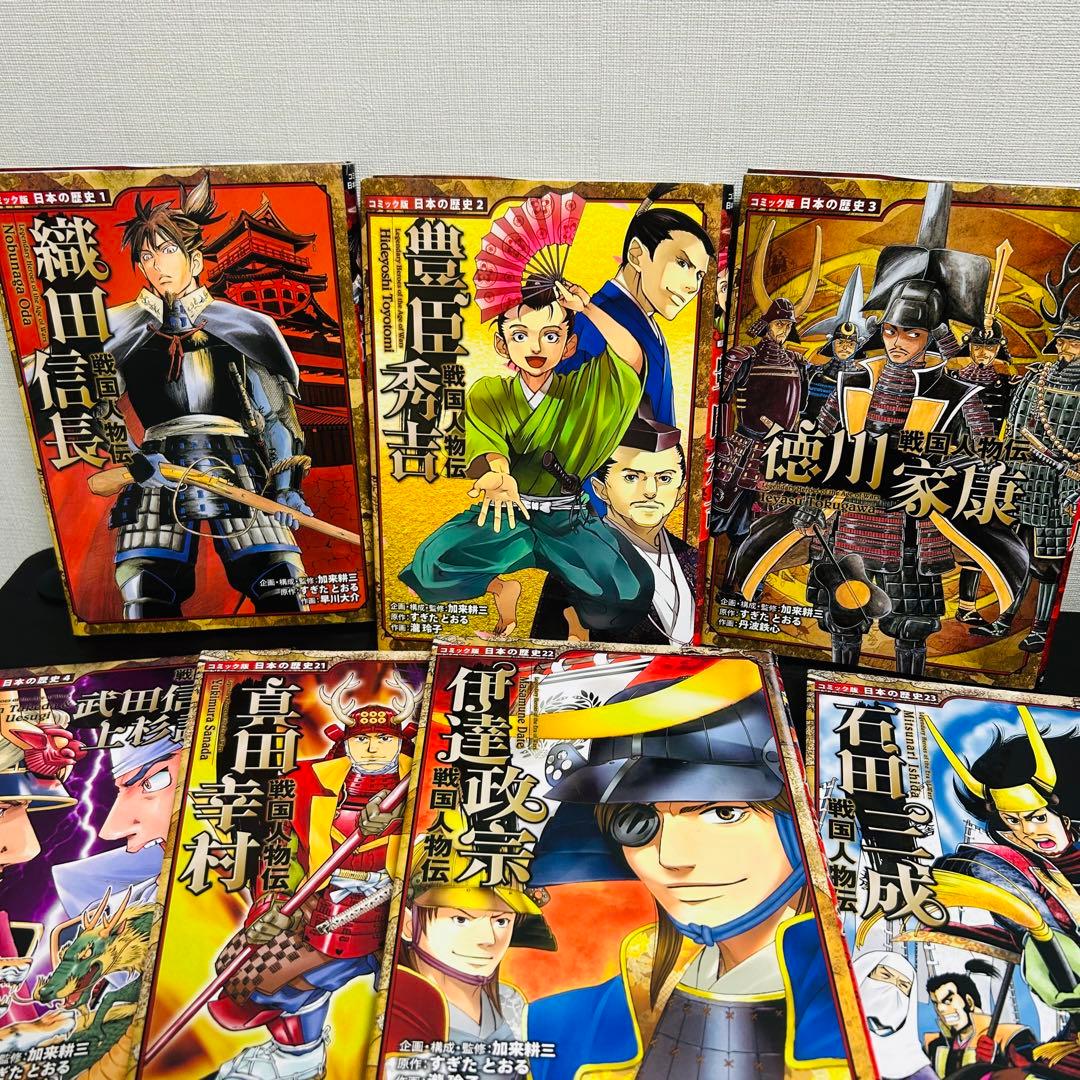 コミック版 日本の歴史 ポプラ社 戦国人物伝 7冊セット - メルカリ