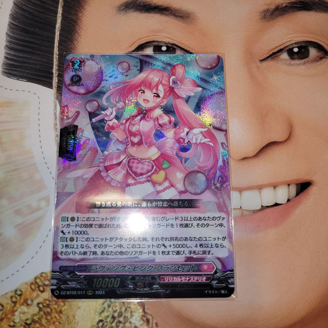 ヴァンガード ラヴィング・ピンク・プランセット RRR - メルカリ