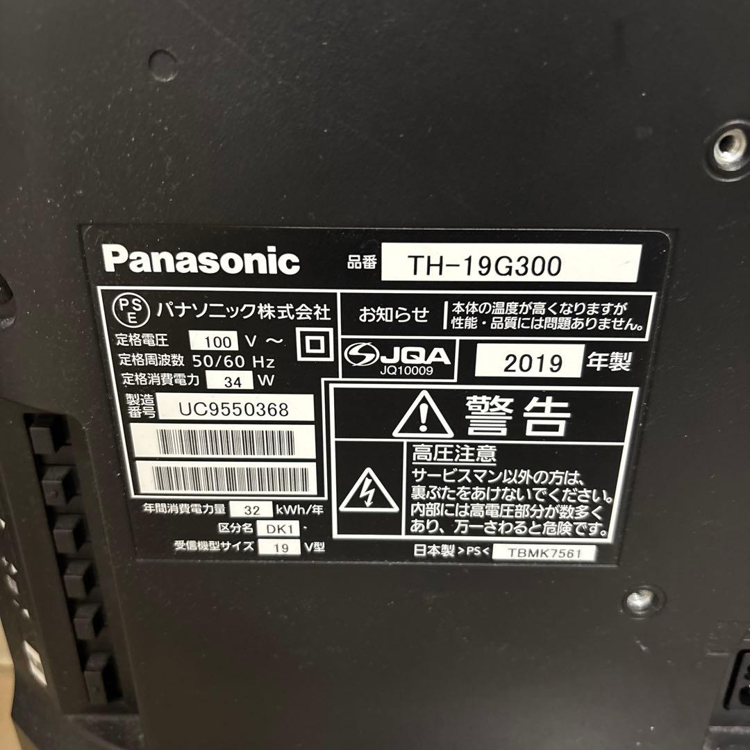 【値下げ⭕️】Panasonic TH-19G300 19インチテレビ