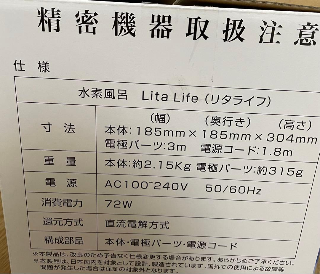 リタライフ　水素風呂Ver.2