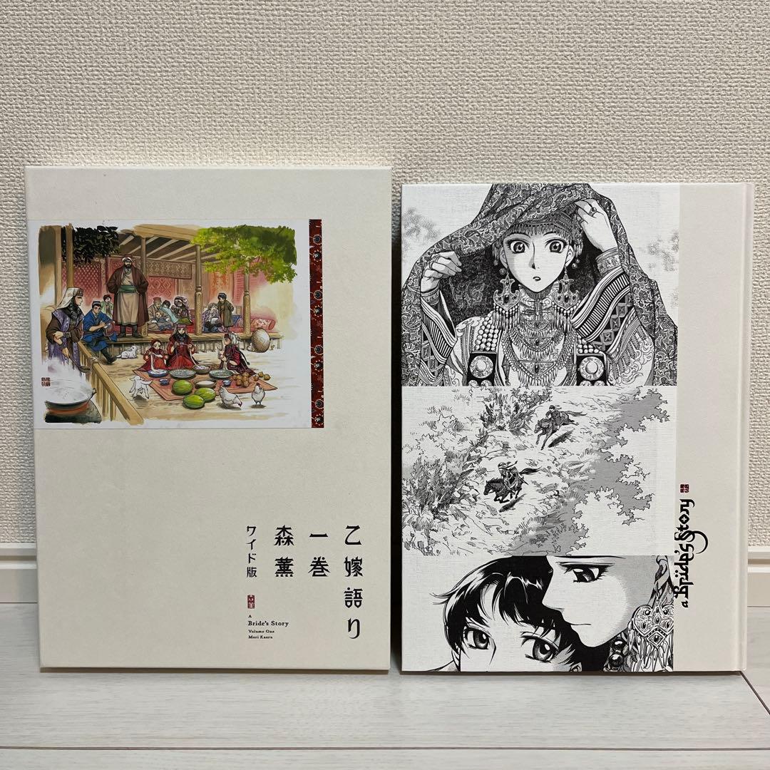 ワイド版】乙嫁語り 1 2 3巻 まとめ売り 森薫 シュリンク付きあり