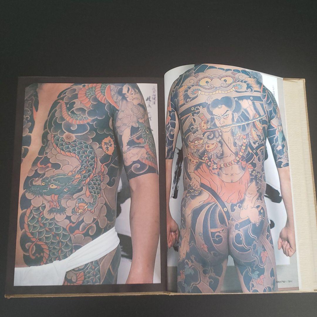 文身 二代目彫常の世界 - メルカリ