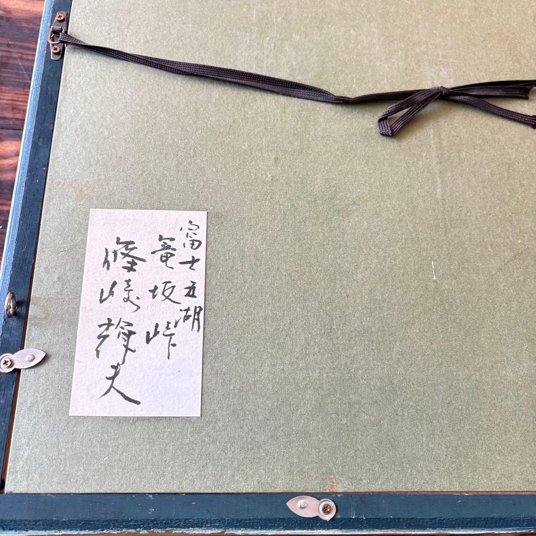 篠崎輝夫「富士五湖 篭坂峠」油彩 SM 額装 油絵 油画 絵画 A - メルカリ