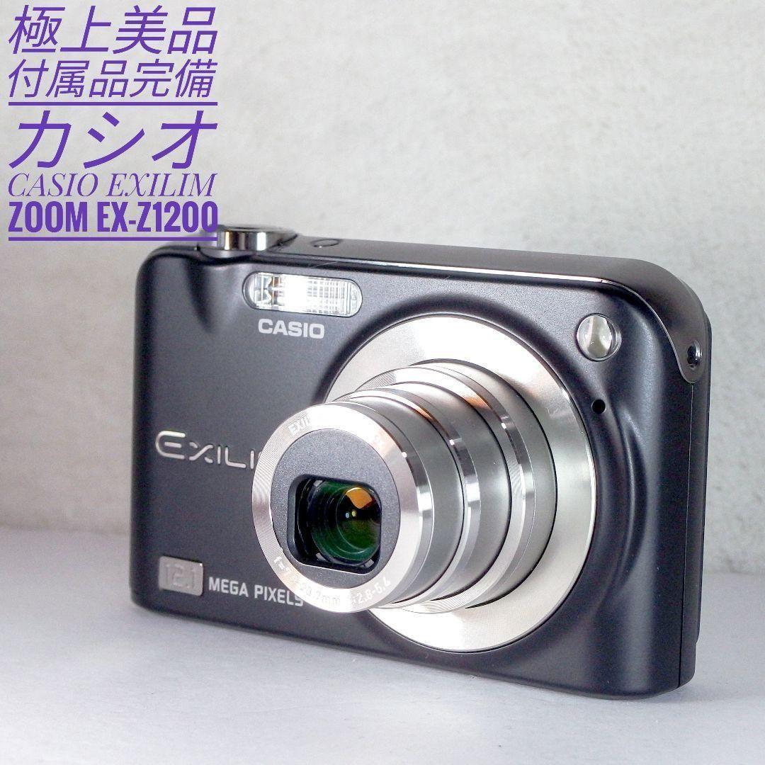 極上美品 付属品完備 CASIO カシオEXILIM ZOOM EX-Z1200 極上美品 付属品完備 CASIO カシオEXILIM ZOOM EX-Z1200