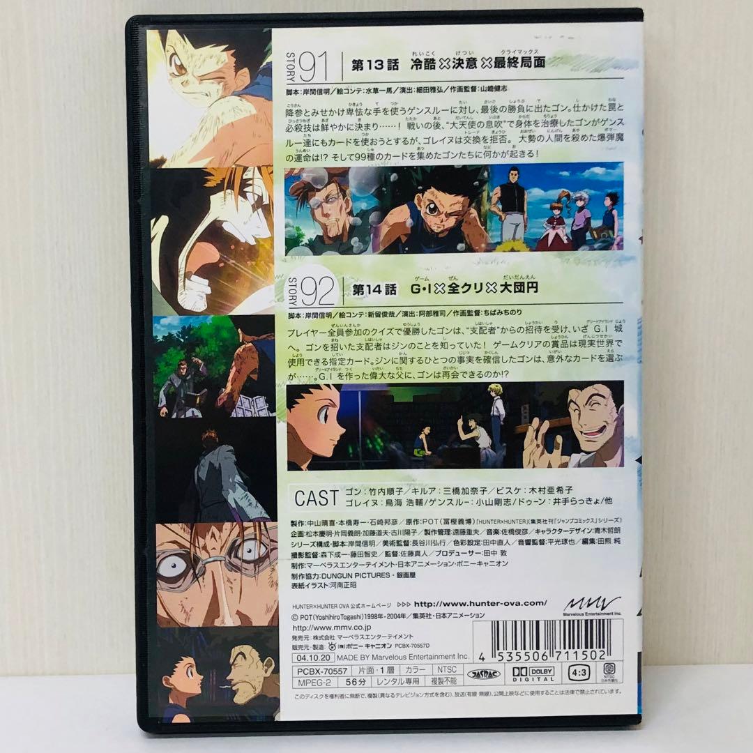 ハンターハンター(旧HUNTER×HUNTER) G・I Final 7巻 - メルカリ