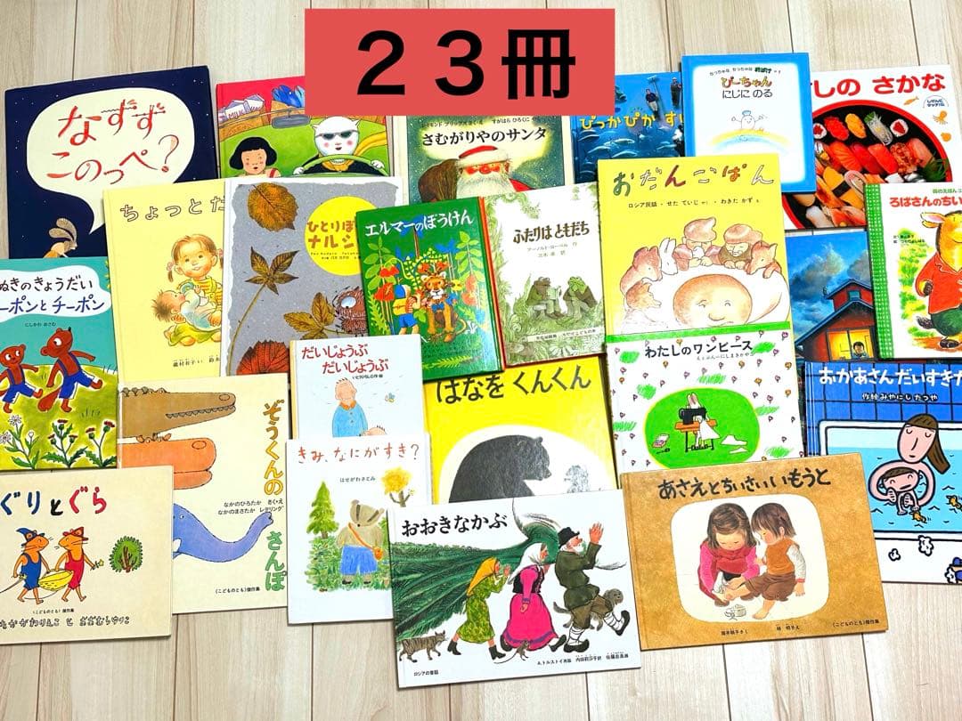 絵本.児童書 まとめ売り23冊 - メルカリ