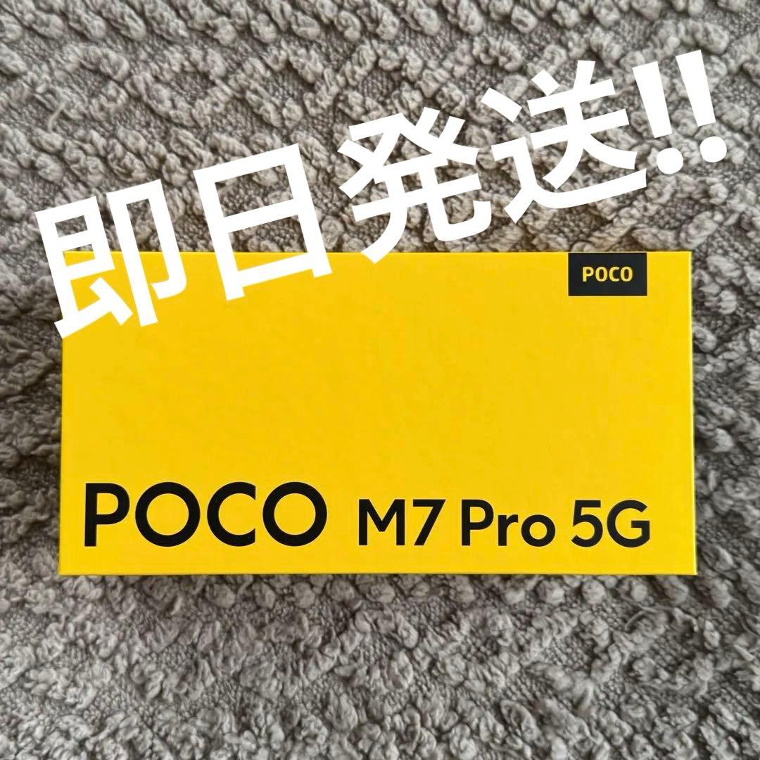 【最終値下】POCO M7 Pro 5g 8G+256G シルバー オマケ付き SIMフリー】POCO M7 Pro 8GB+256GB Silver MZB0K4FJP Xiaomi｜シャオミ