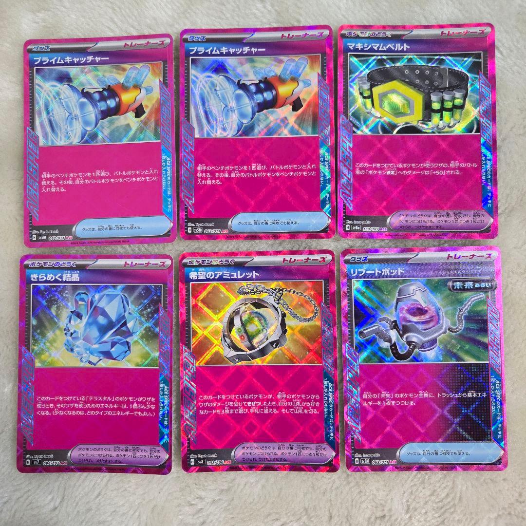 ポケモンカード ポケモン エーススペック ACE 26枚 まとめ売り - メルカリ