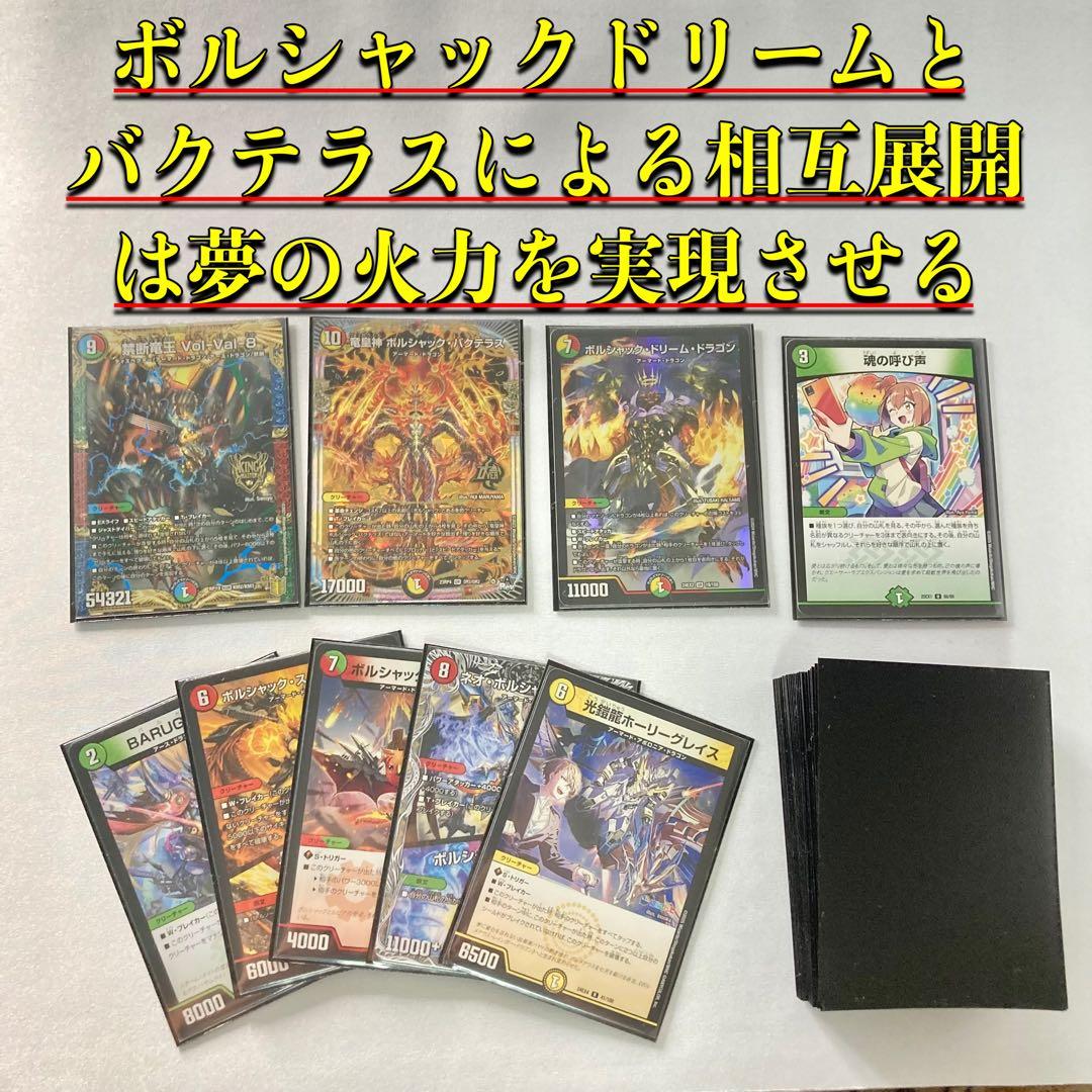 本格構築【呼び声ボルシャック】デッキ＆2重スリーブ - メルカリ