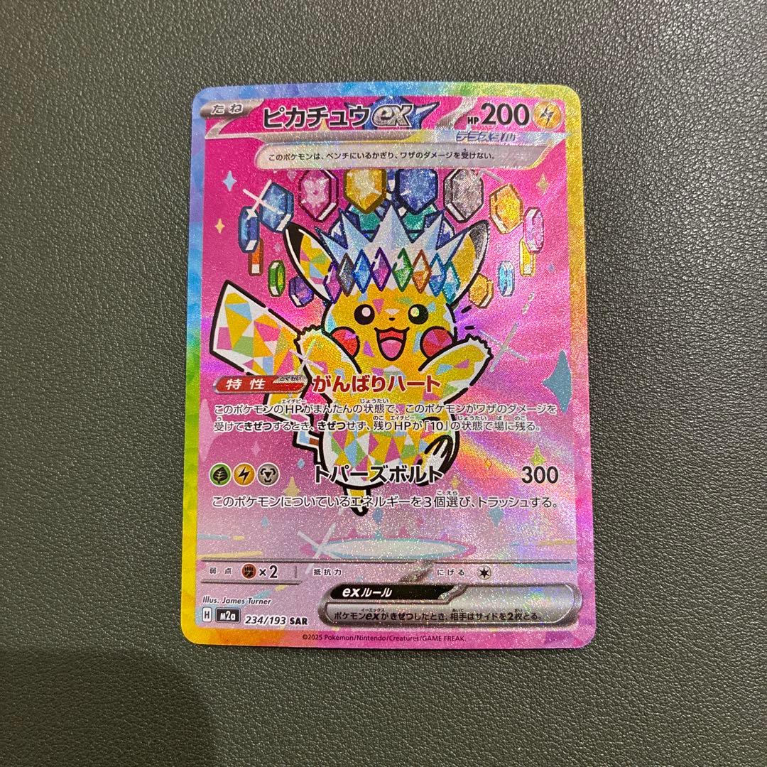 ピカチュウex SAR メガドリームex 234/193 - メルカリ