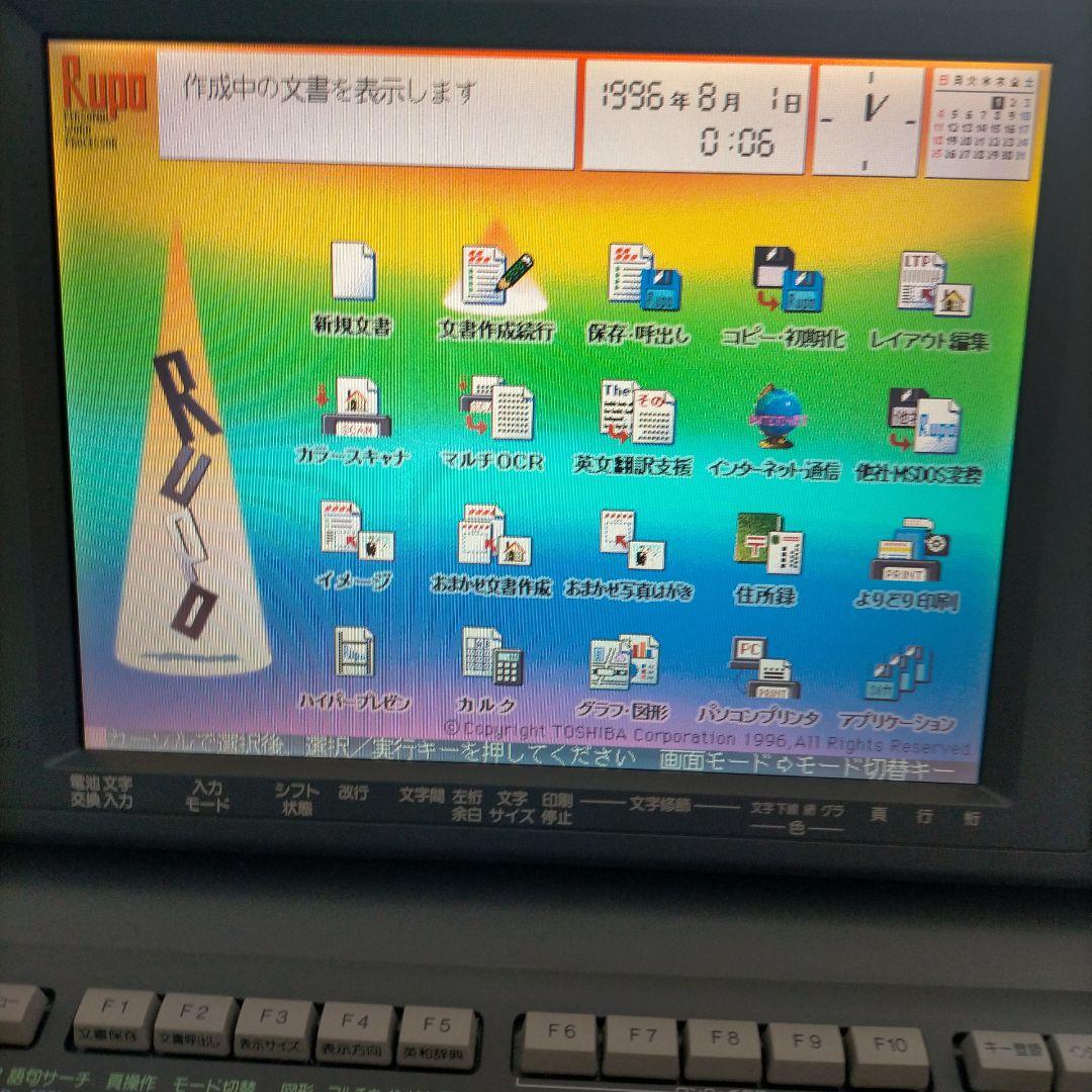 東芝 Rupo　JW-V810　ワープロ 現状品