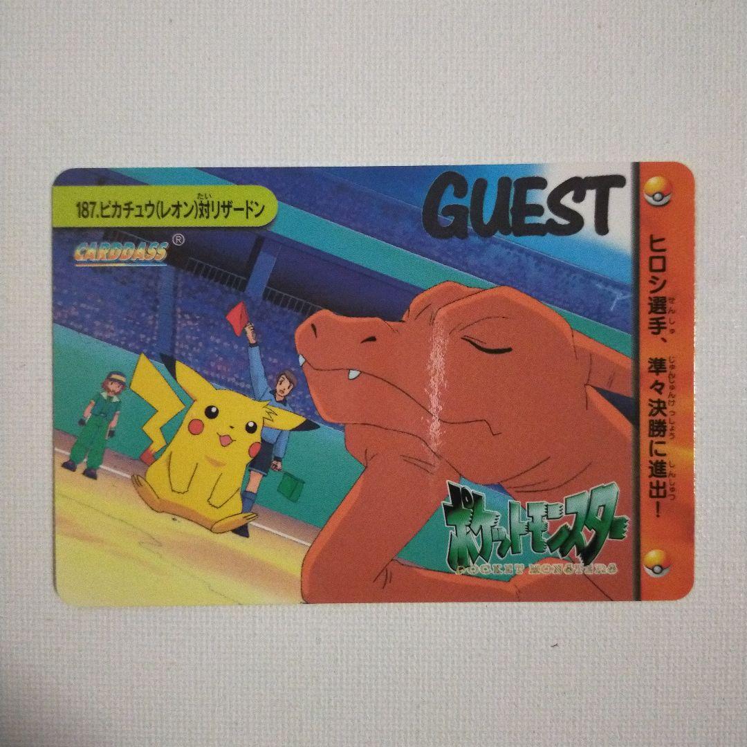 ポケモンカードダスアニメコレクション「187.ピカチュウ(レオン)対