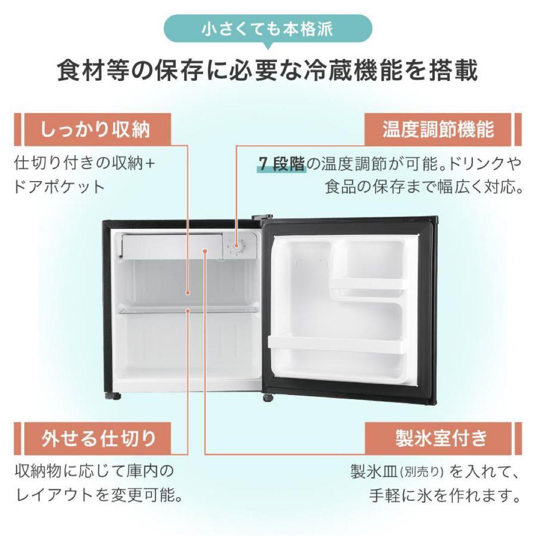 冷蔵庫　50L　一人暮らし　小型　左開き 1ドア 小さい ミニ冷蔵庫