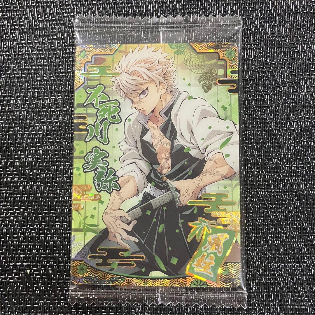 2⭐︎鬼滅の刃ウエハースカード9弾 不死川実弥SR 箔押し - メルカリ