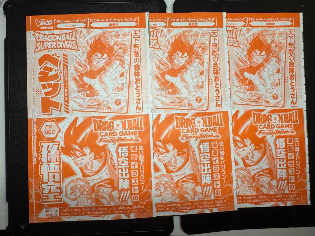 Vジャンプ2026年1月特大号ドラゴンボールスーパーダイバーズ 未開封3