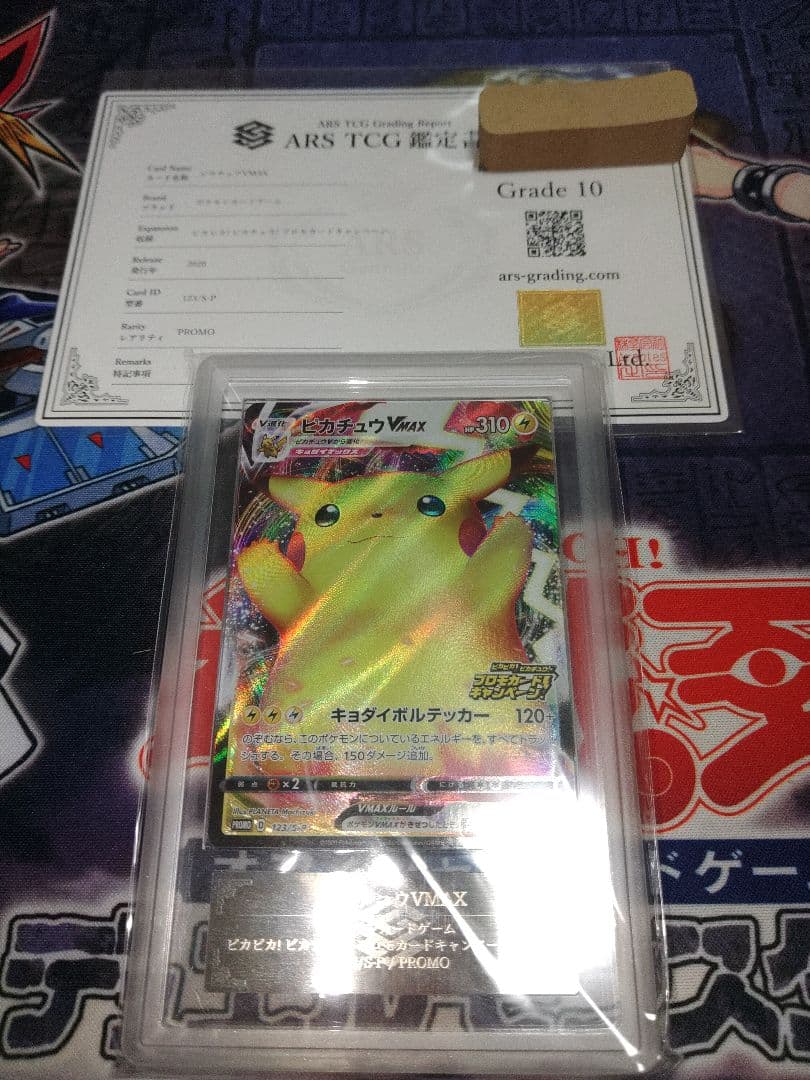 ポケカ ピカチュウVMAX ARS10 鑑定書付き - メルカリ