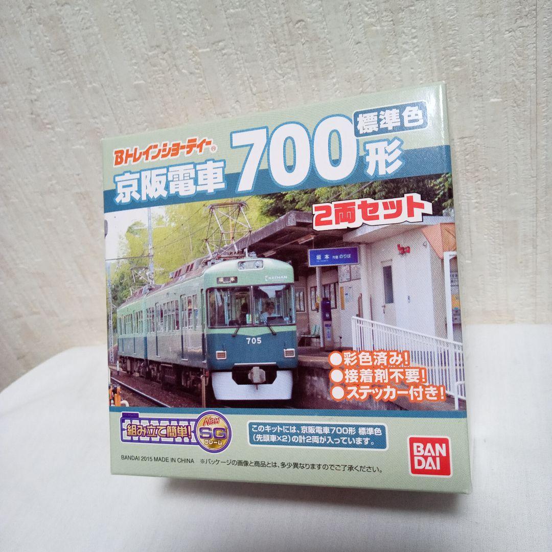 Bトレインショーティー京阪電車700形標準色2両セット - メルカリ
