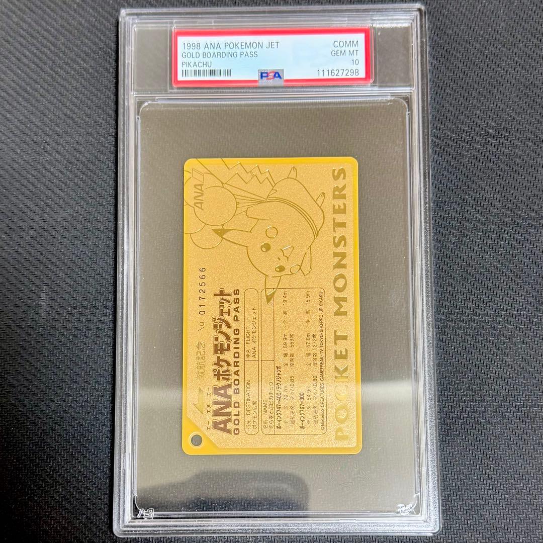ANAポケモンジェットゴールドボーディングパス就航記念PSA10ピカチュウ