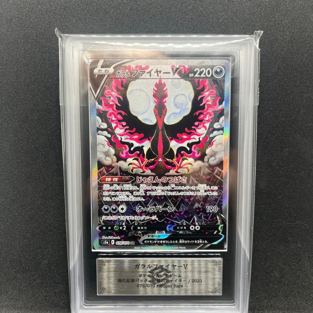 ガラルファイヤーV SR: SA ARS10 [S5a 078/070] - メルカリ