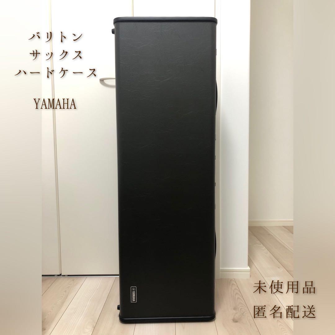 バリトンサックス ハードケース YAMAHA 未使用品 - メルカリ