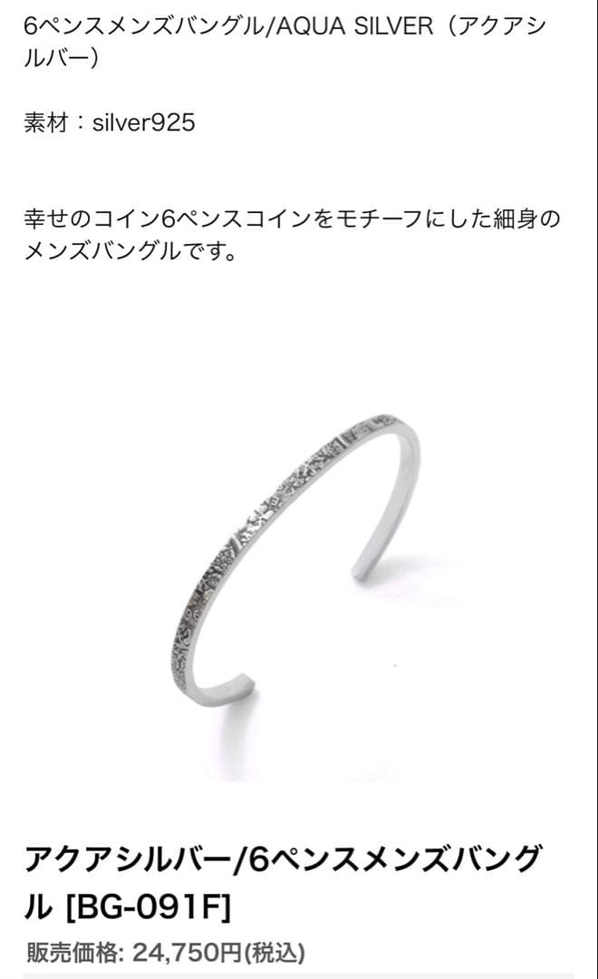 《Tashkent》 アクアシルバー バングル