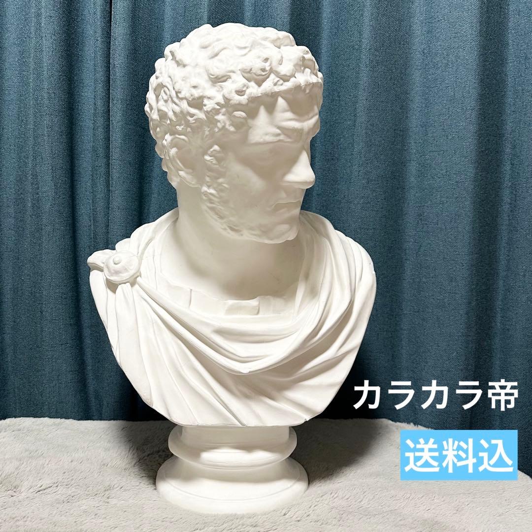 石膏像 カラカラ帝 胸像 デッサン 美大 インテリア オブジェ - メルカリ