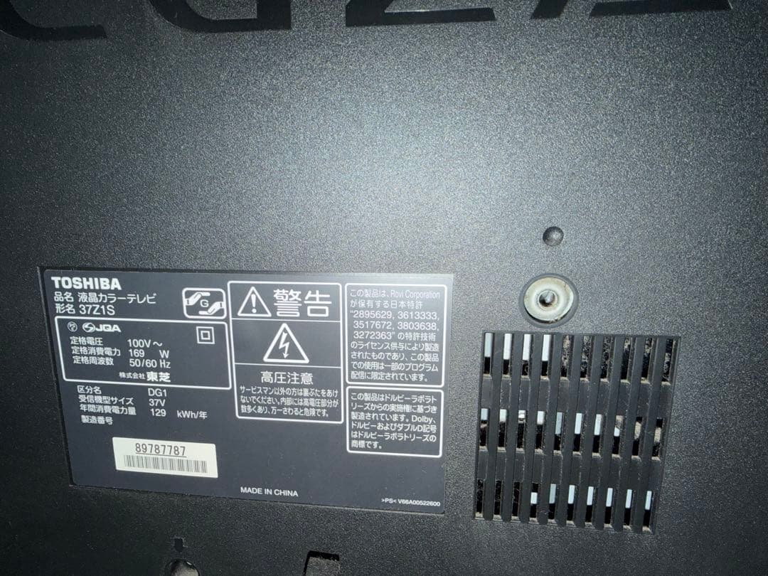 TOSHIBA REGZA 37Z1S 37インチ液晶テレビ