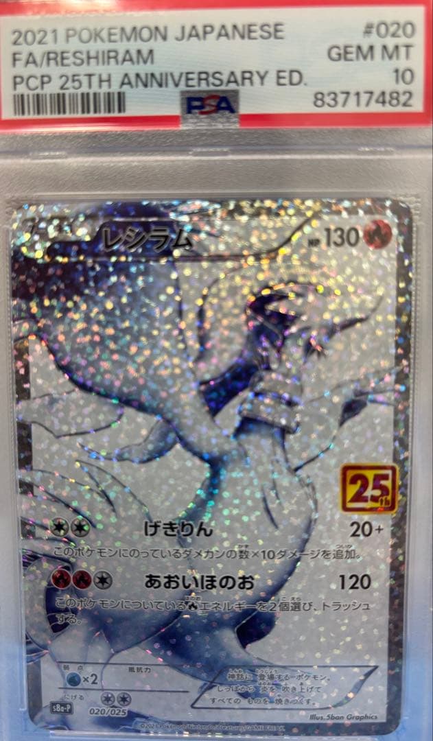 PSA10 レシラム 25th 020/025 - メルカリ